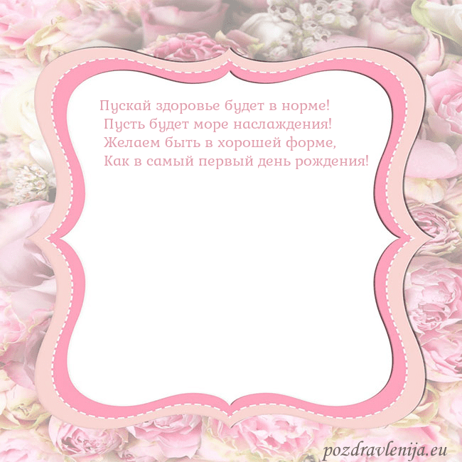 Открытка - розовая рамка