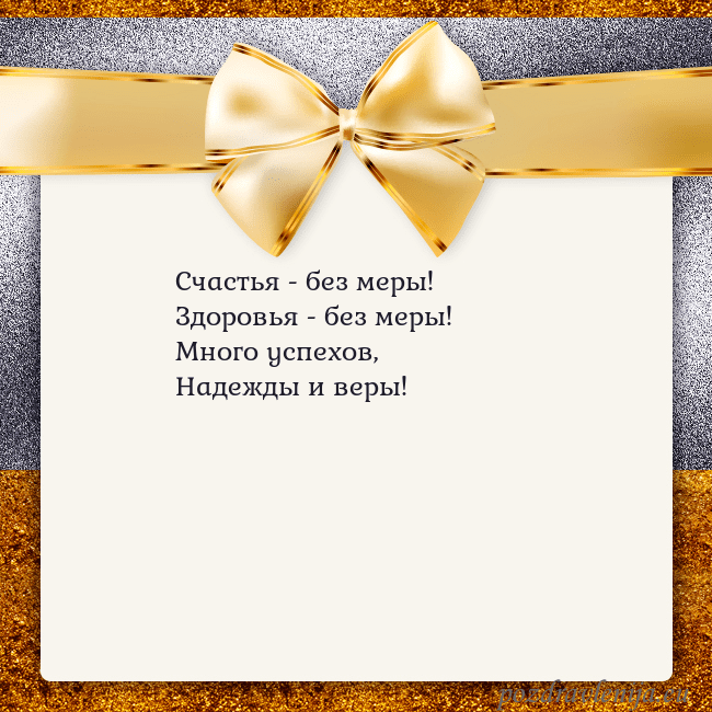 Открытка с большим золотым бантом