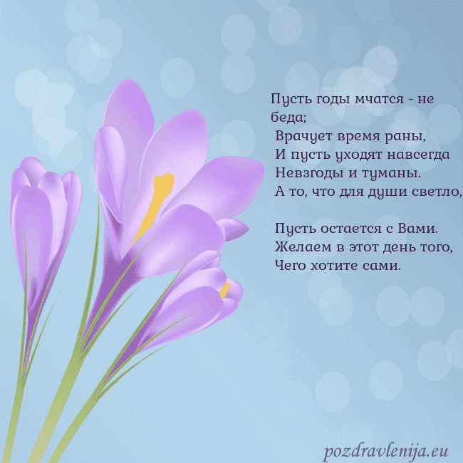 Открытка с крокусом