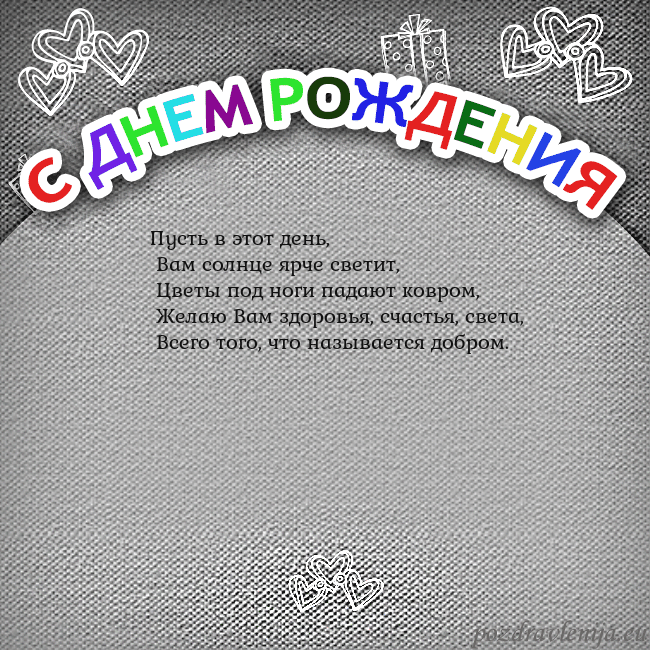 Открытка на день рождения с цветной надписью