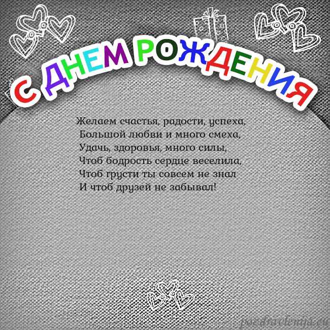 Открытка на день рождения с цветной надписью