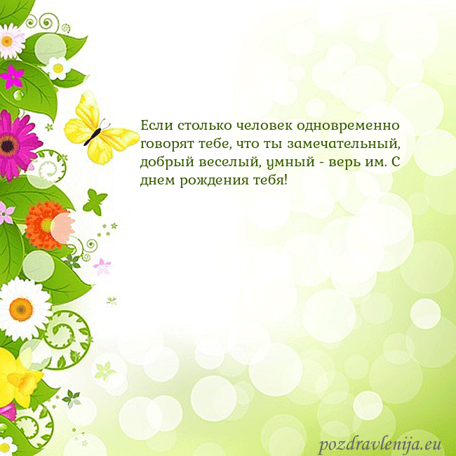 Открытка с разноцветными цветами и бабочками
