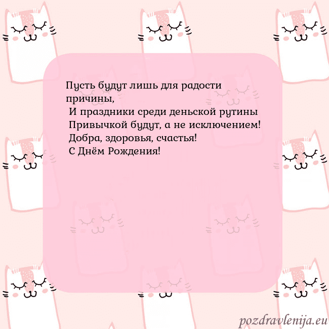 Розовая открытка с забавными кошками