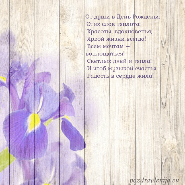 Открытка с ирисами