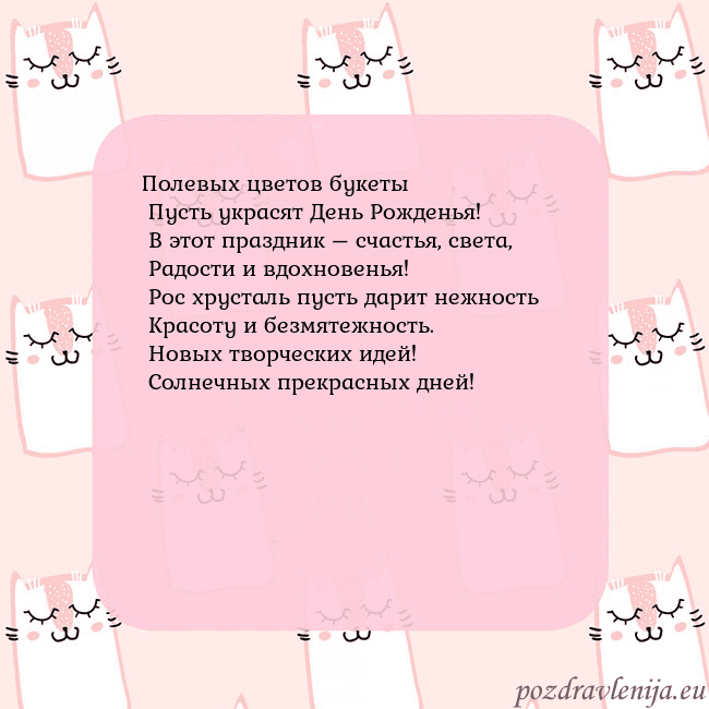 Розовая открытка с забавными кошками