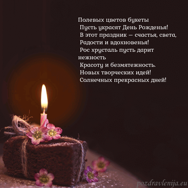 Анимированная открытка - торт с горящей свечкой