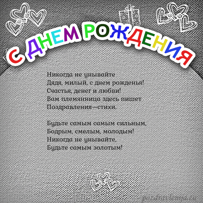 Открытка на день рождения с цветной надписью