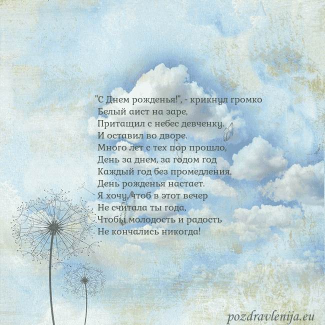 Открытка с облаками, пухом одуванчика и бабочкой