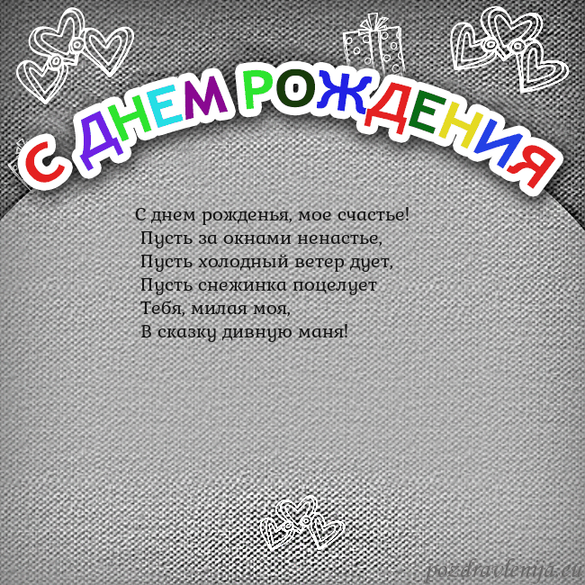 Открытка на день рождения с цветной надписью