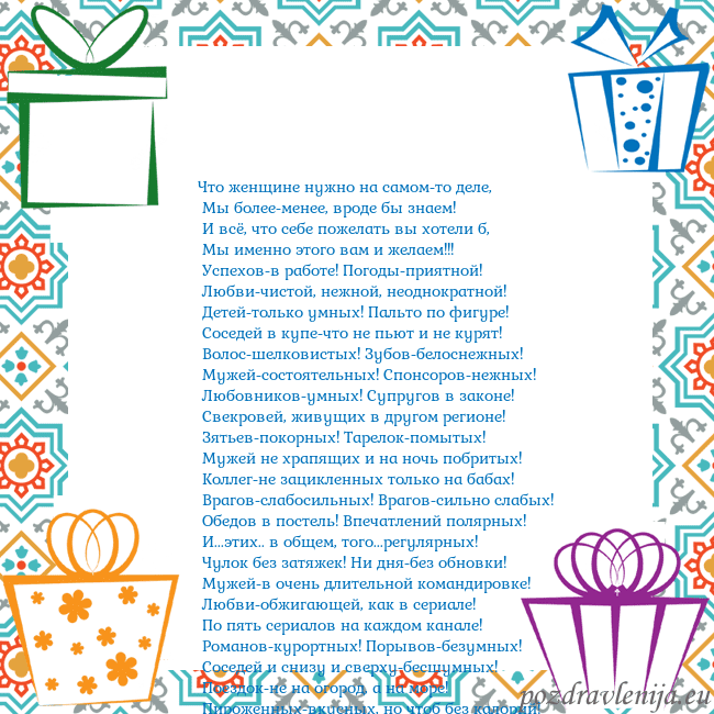 Открытка с подарками Что женщине нужно на самом-то деле,
Мы более-мен Открытка с подарками