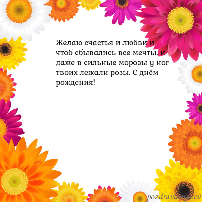 Открытка с цветными цветами