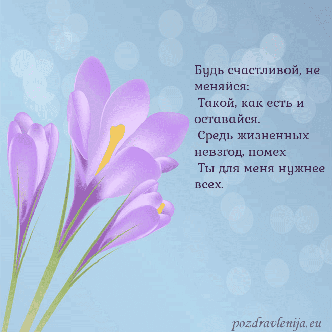 Открытка с крокусом