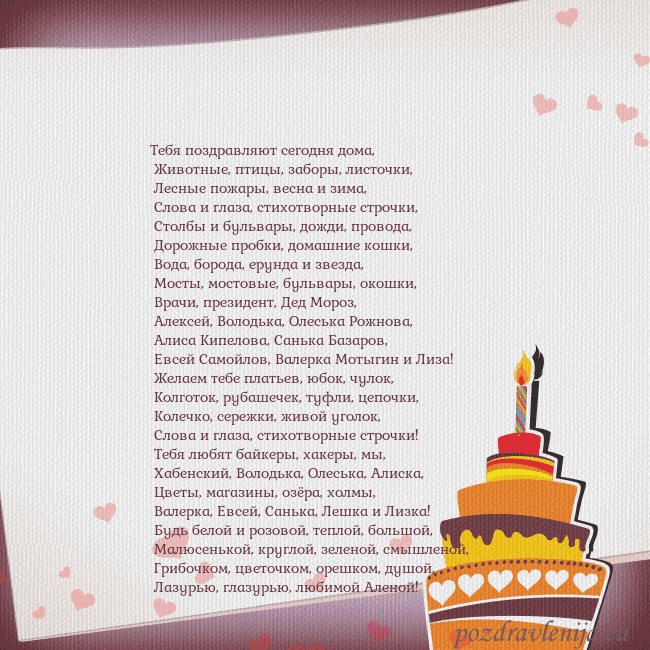 Открытка на день рождения с тортом и сердечками Тебя поздравляют сегодня дома,
Животные, птицы, Открытка на день рождения с тортом и сердечками
