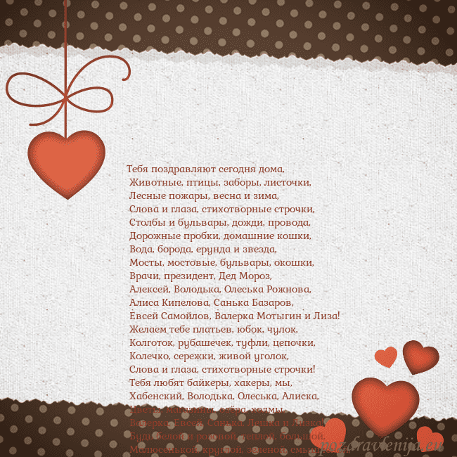 Открытка с сердечками Тебя поздравляют сегодня дома,
Животные, птицы, Открытка с сердечками