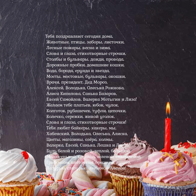Открытка на день рождения со сладостями и свечкой Тебя поздравляют сегодня дома,
Животные, птицы, Открытка на день рождения со сладостями и свечкой