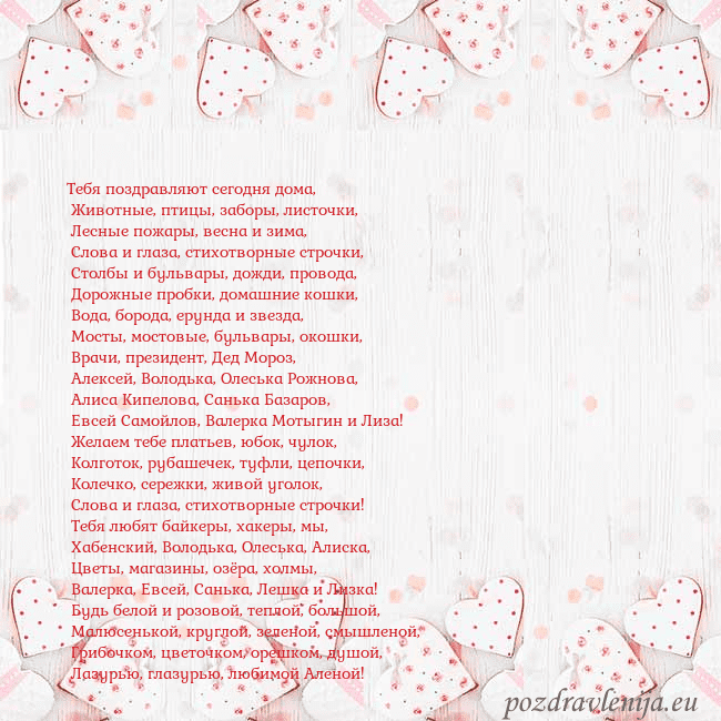 Открытка с белыми сердечками Тебя поздравляют сегодня дома,
Животные, птицы, Открытка с белыми сердечками