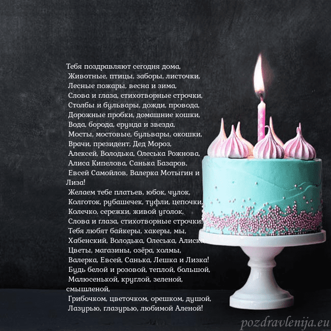 Открытка на день рождения с тортом и свечкой Тебя поздравляют сегодня дома,
Животные, птицы, Открытка на день рождения с тортом и свечкой