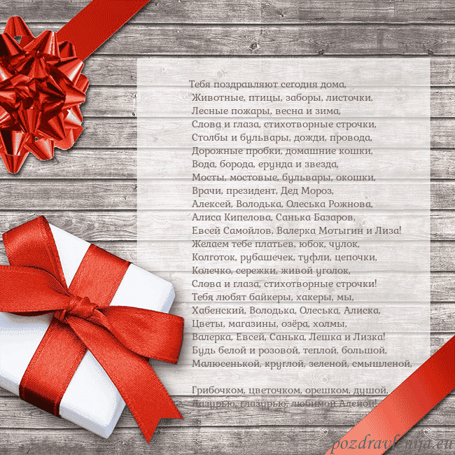 Открытка на день рождения с подарком Тебя поздравляют сегодня дома,
Животные, птицы, Открытка на день рождения с подарком