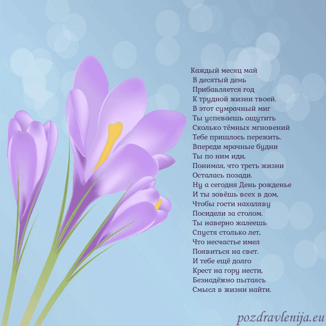 Открытка с крокусом