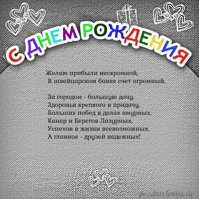 Открытка на день рождения с цветной надписью