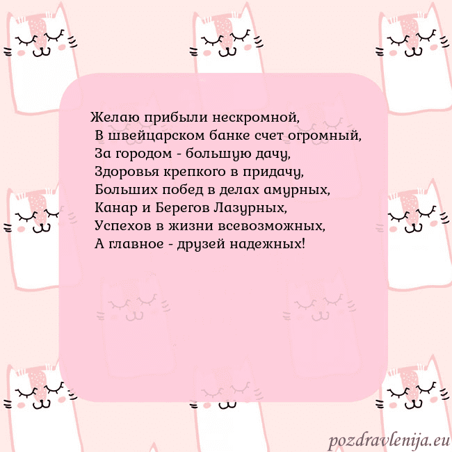 Розовая открытка с забавными кошками