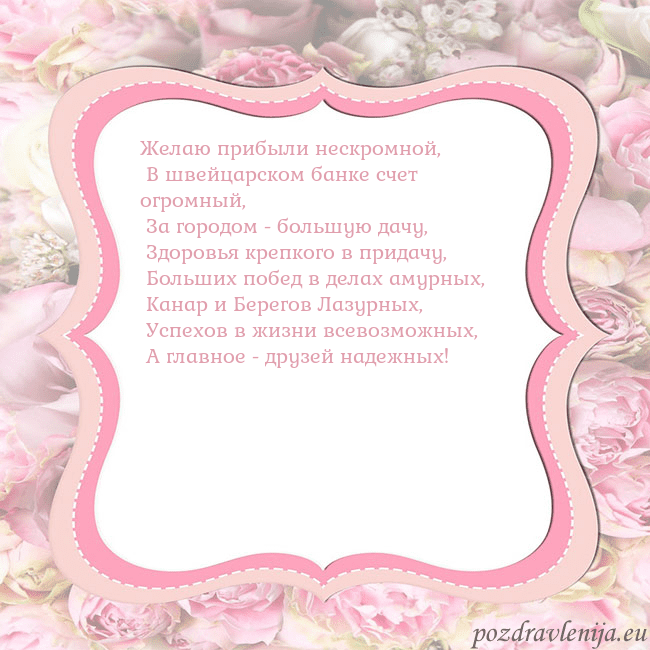 Открытка - розовая рамка