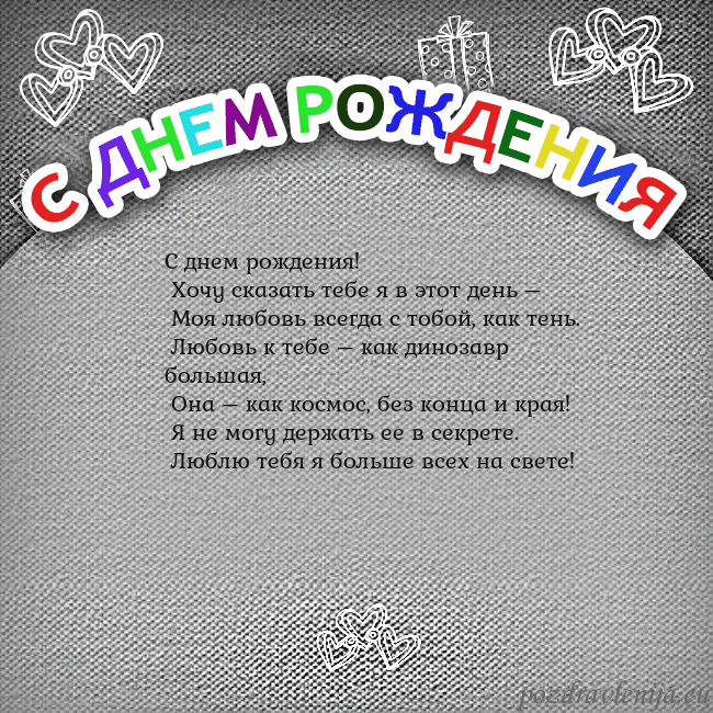 Открытка на день рождения с цветной надписью