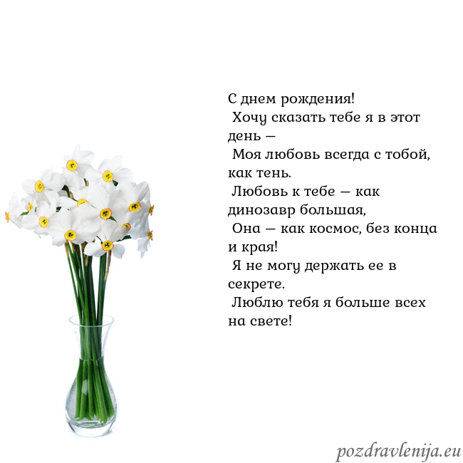 Открытка с нарциссами