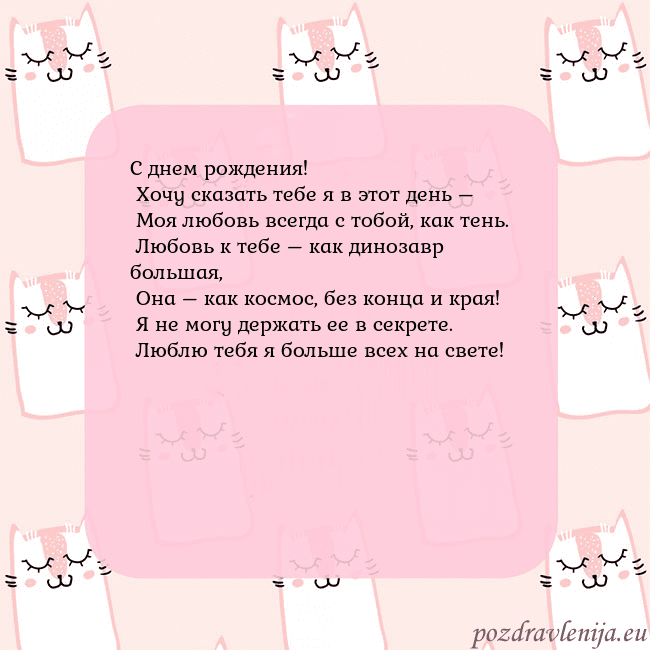 Розовая открытка с забавными кошками