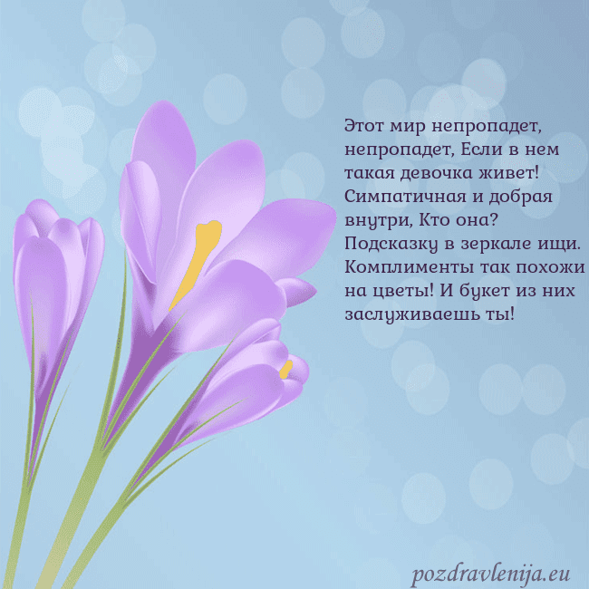 Открытка с крокусом