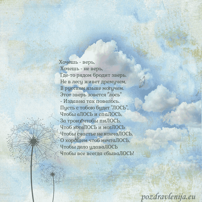 Открытка с облаками, пухом одуванчика и бабочкой