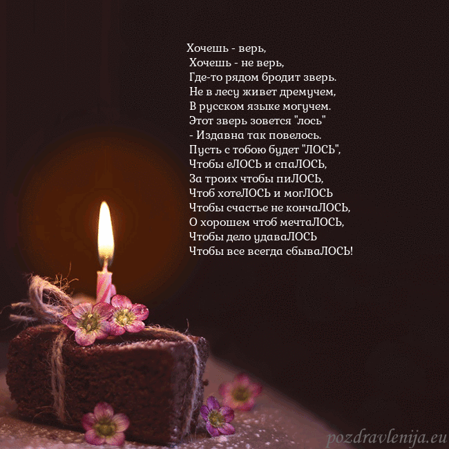 Анимированная открытка - торт с горящей свечкой