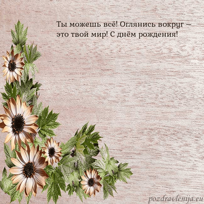 Уютная открытка с цветами