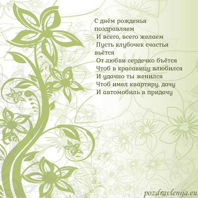 Зеленая открытка с цветами