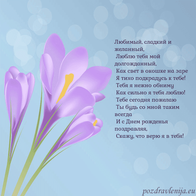 Открытка с крокусом
