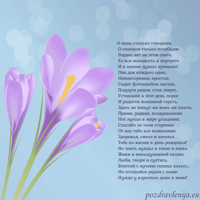 Открытка с крокусом