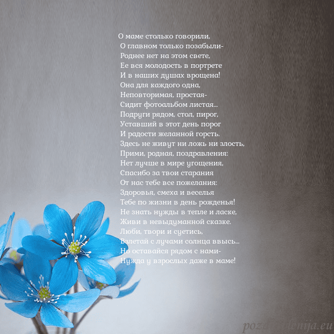 Открытка с фиалками О маме столько говорили,
О главном только позабы Открытка с фиалками