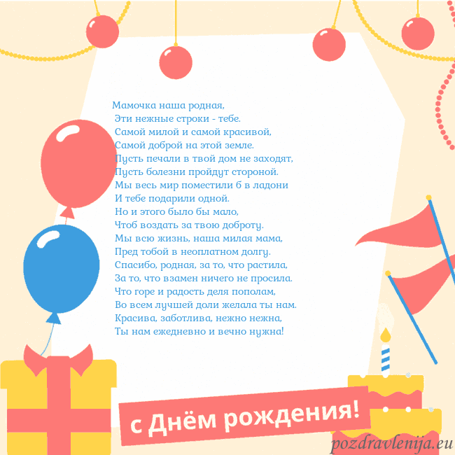 Анимированная открытка на день рождения с тортом Мамочка наша родная,
Эти нежные строки - тебе.
Анимированная открытка на день рождения с тортом