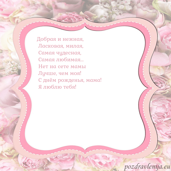 Открытка - розовая рамка
