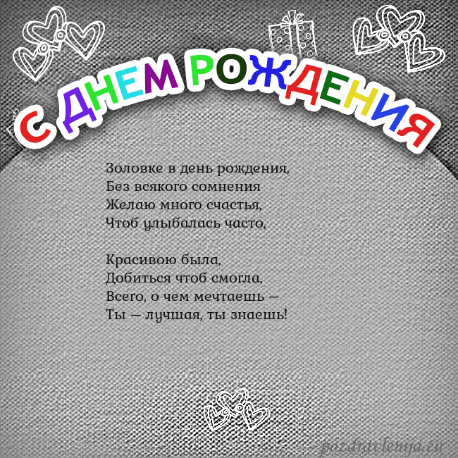 Открытка на день рождения с цветной надписью