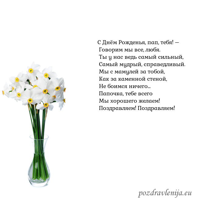 Открытка с нарциссами