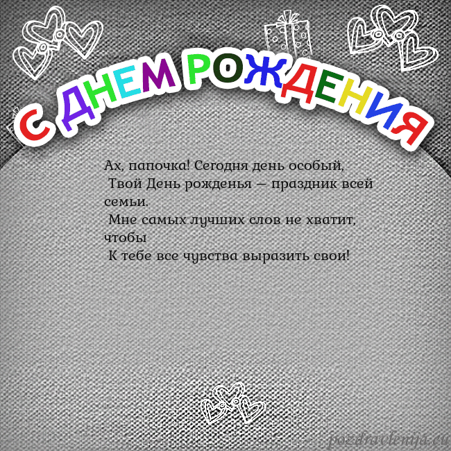 Открытка на день рождения с цветной надписью