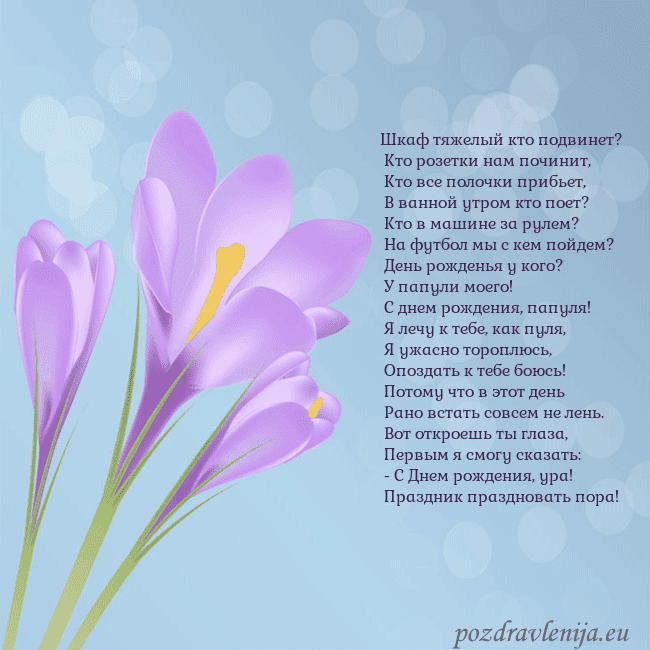 Открытка с крокусом