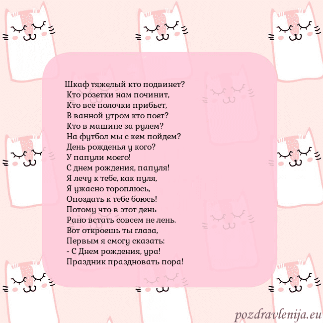 Розовая открытка с забавными кошками