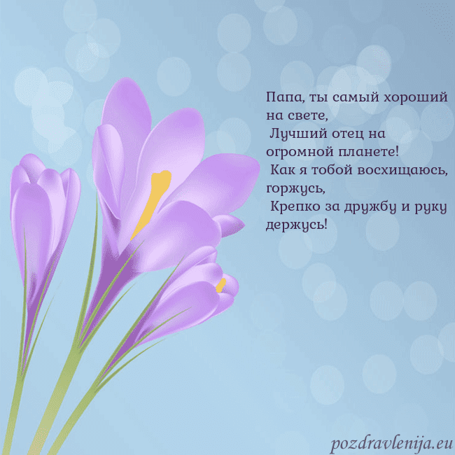 Открытка с крокусом