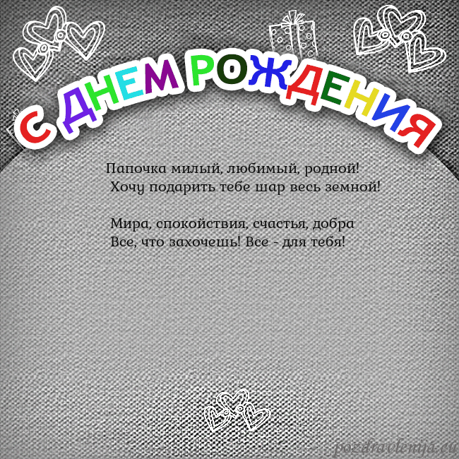 Открытка на день рождения с цветной надписью