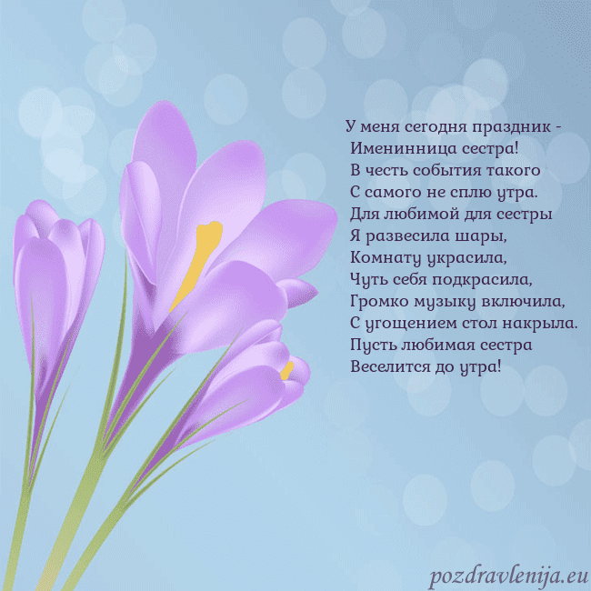 Открытка с крокусом