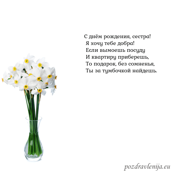 Открытка с нарциссами