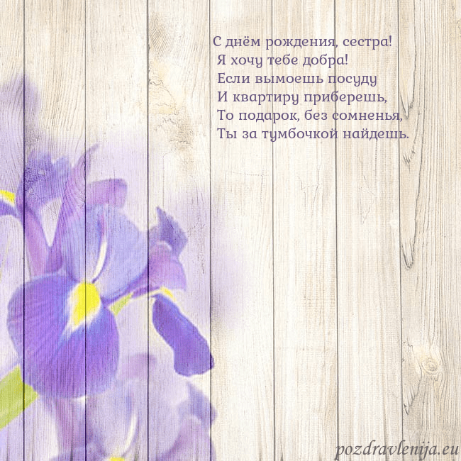 Открытка с ирисами