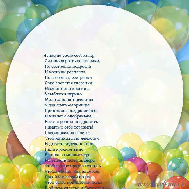 Открытка с цветными воздушными шарами Я люблю свою сестричку
Сильно дергать за косички Открытка с цветными воздушными шарами